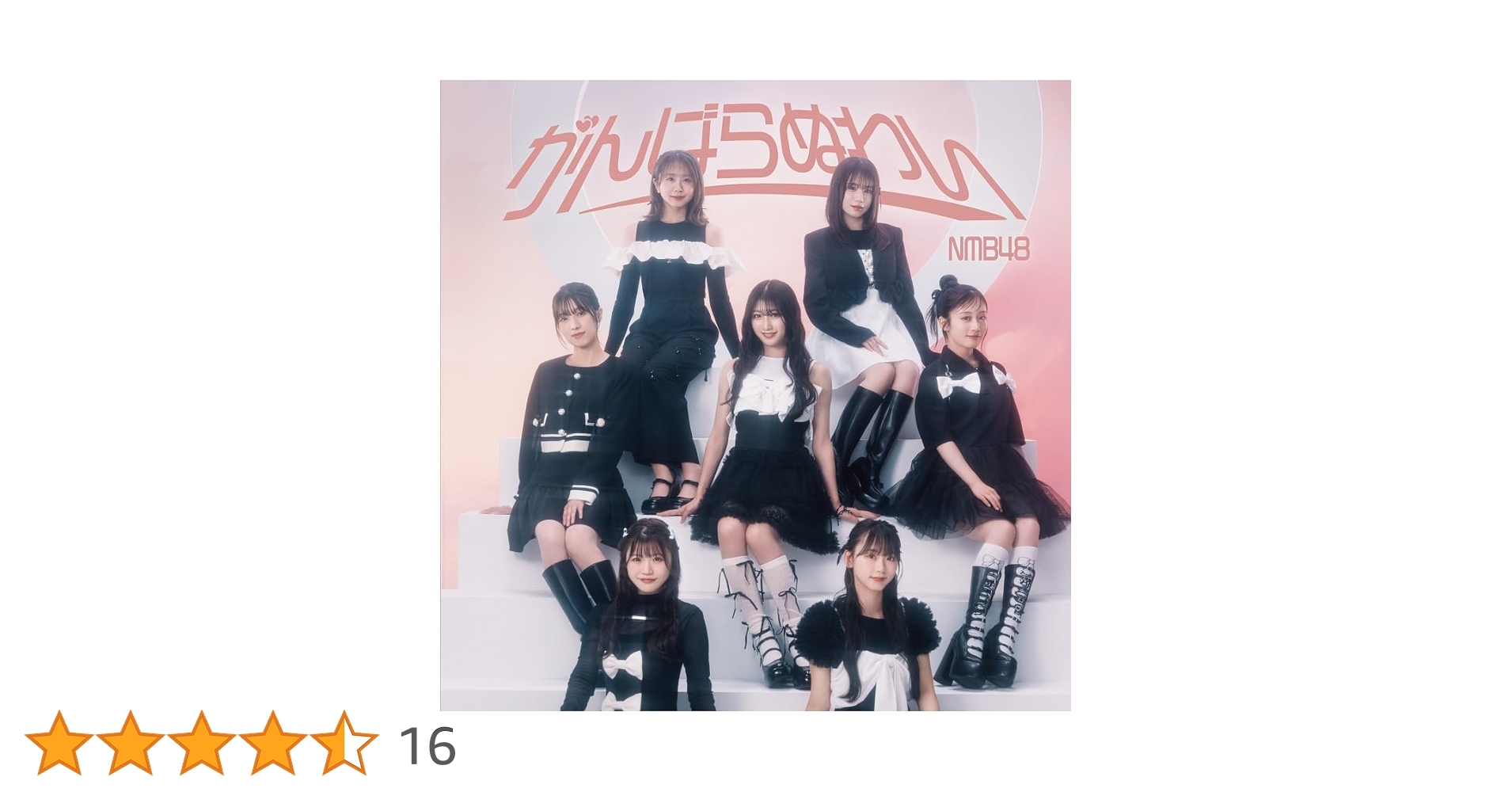 ☆AKB48 NMB48 劇場盤 新品未開封 バラ売り可能‼︎ Amazon.co.jp: がんばらぬわい(通常盤 Type-B) - NMB48 (DVD付