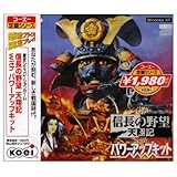 コーエー定番シリ-ズ 信長の野望 天翔記 with パワーアップキット