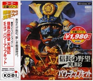 コーエー定番シリ-ズ 信長の野望 天翔記 with パワーアップキット