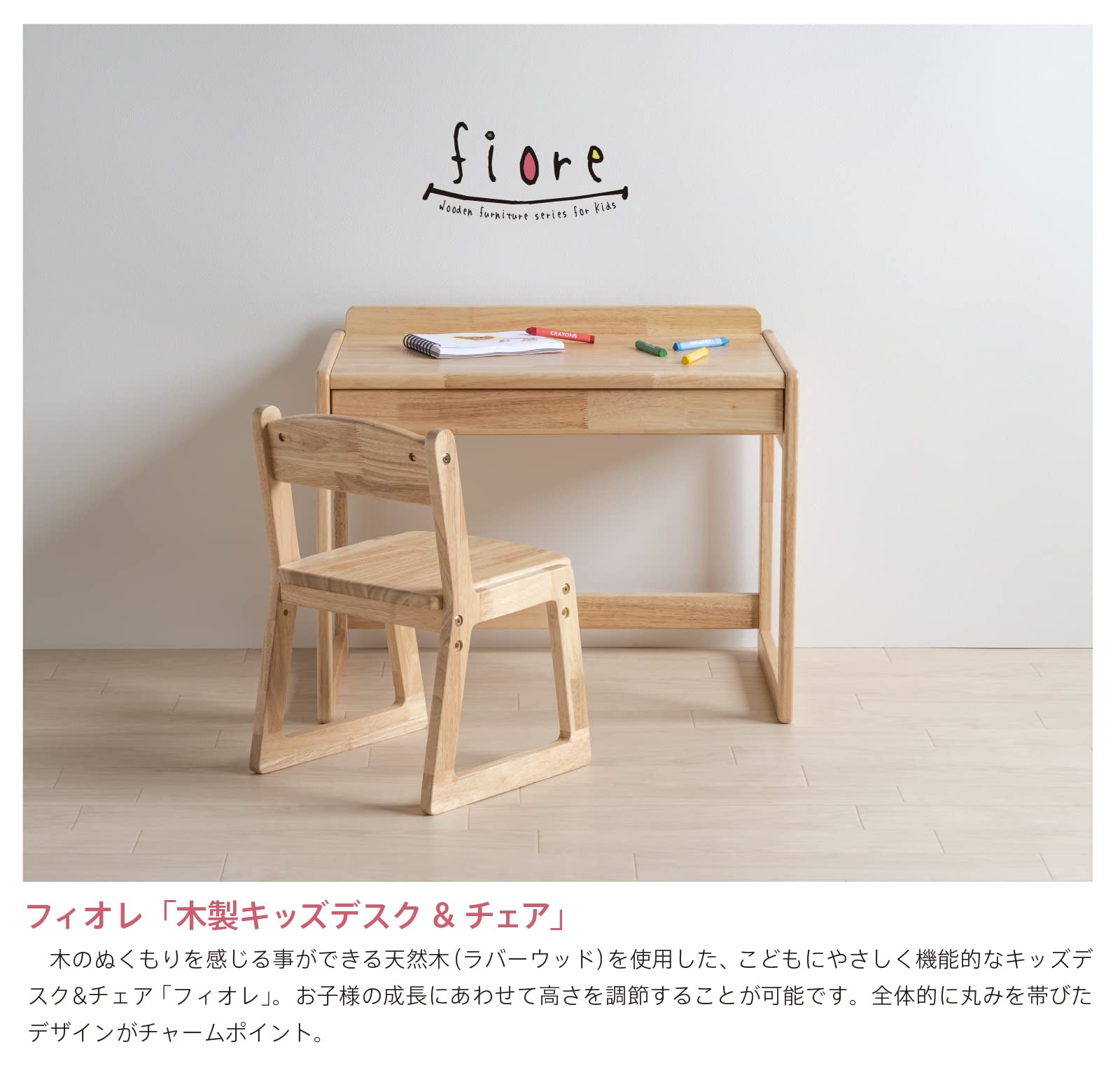Amazon.co.jp: フィオレ「木製キッズデスク＋キッズチェア」セット 