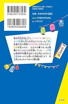 魔入りました!入間くん　全巻＋3冊 Amazon.co.jp: 魔入りました 入間くん/まいりました 入間くん