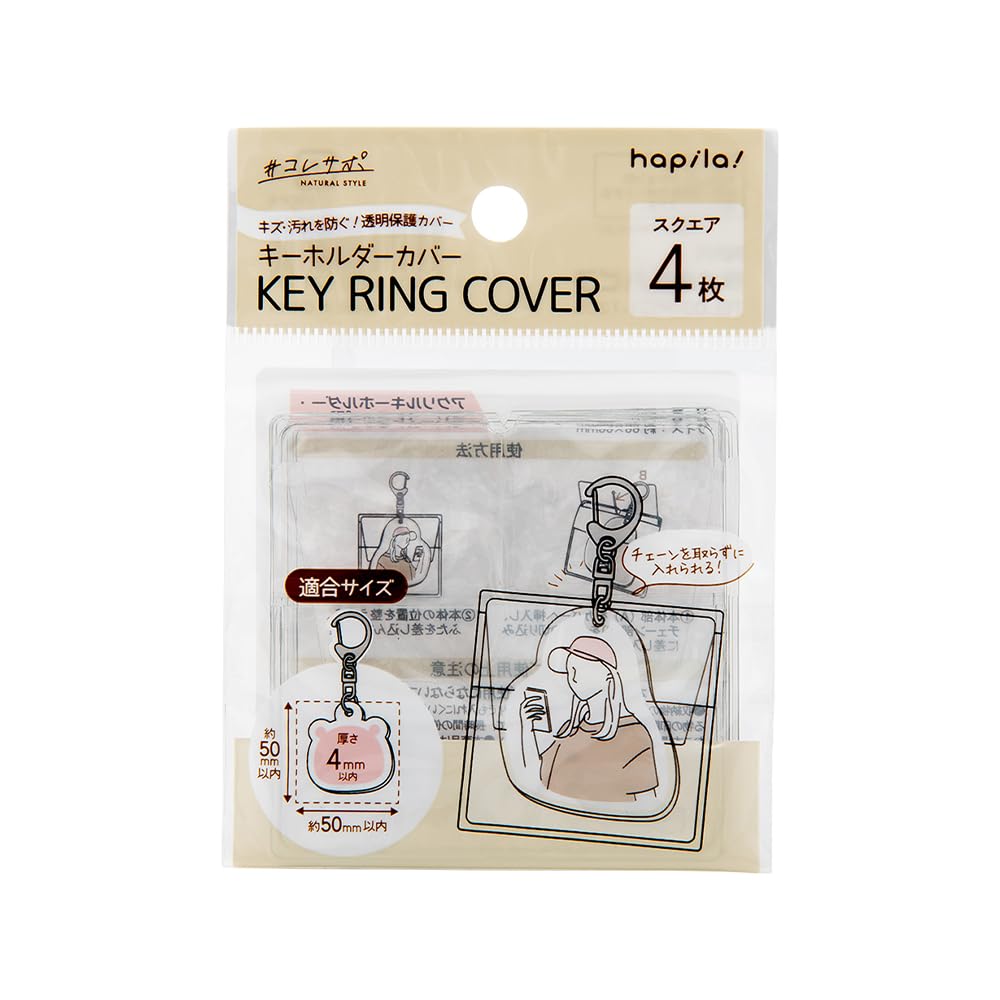 Amazon.co.jp: コレサポ キーホルダーカバー スクエア 4枚入