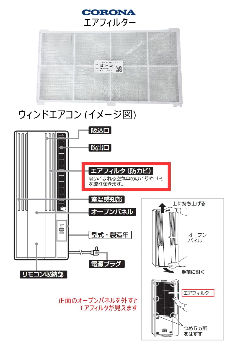 Amazon.co.jp: コロナ ウィンド (窓用) エアコン用 エアフィルター