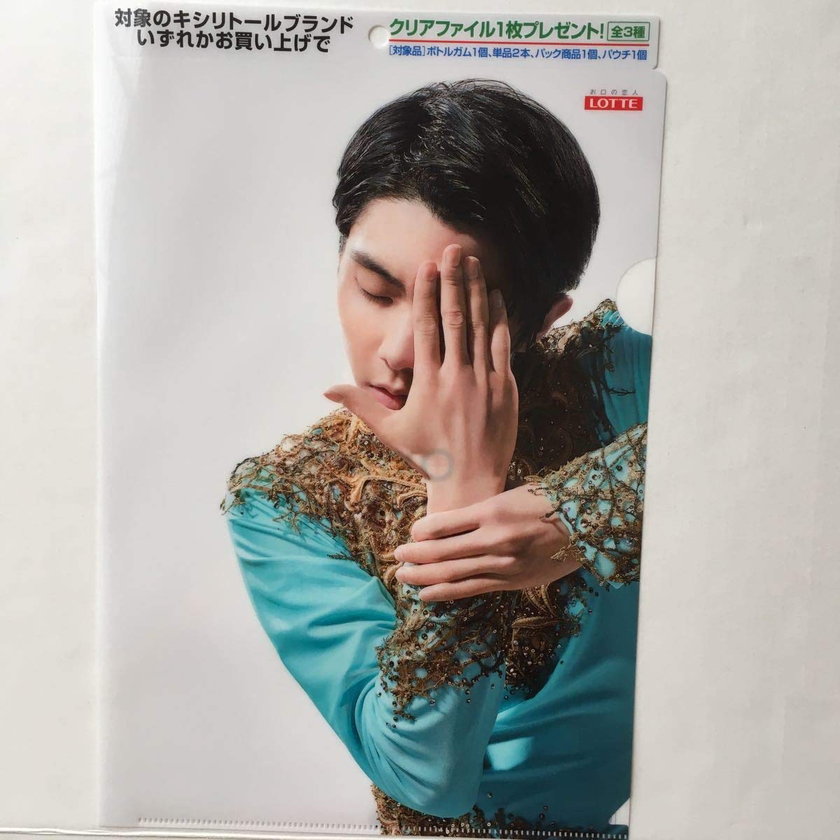 Amazon.co.jp: 羽生結弦 クリアファイル全3種類 ロッテ キシリトール 