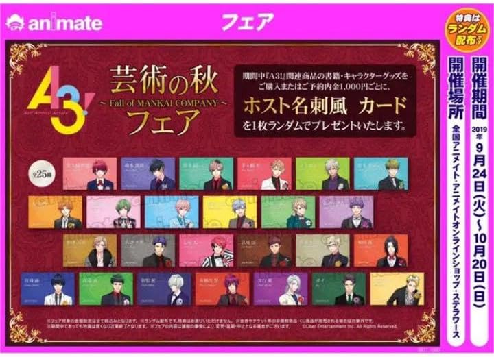 新品★A3★秋組【伏見臣】ランダム★特典★ホスト名刺風カード A3秋組伏見臣ランダム特典ホスト名刺風カード a3 至 カード