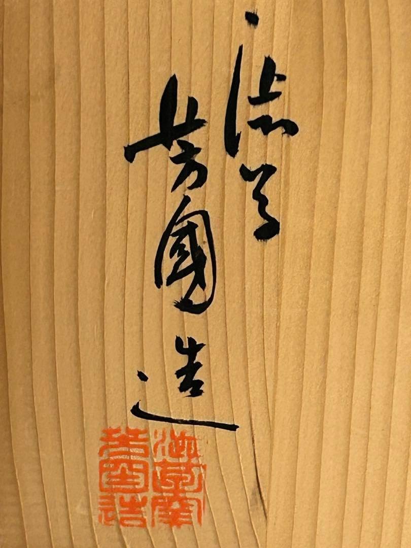 九谷焼 仲田錦玉造 赤絵金彩 孔雀花文 壷 花瓶 花入 共箱 M 九谷焼 仲田錦玉造 赤絵金彩 孔雀花文 壷 花瓶 花入 共箱 M