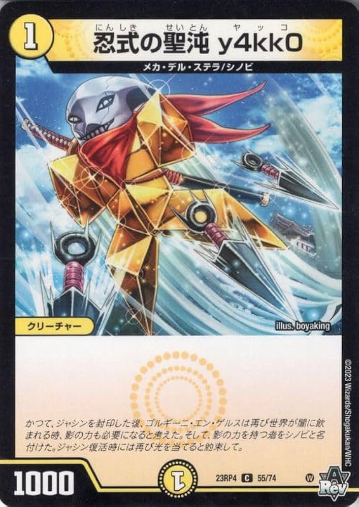 Amazon.co.jp: デュエルマスターズ アビス・レボリューション 忍