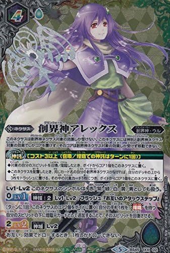 Amazon Co Jp バトルスピリッツ Bs45 Xx02 創界神アレックス Xxレア ダブルエックスレア 神煌臨編 第2章 蘇る究極神 ホビー 通販