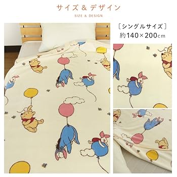 新品未使用保存品 Disney ディズニー くまのプーさん 電気毛布 Amazon｜リヴェール ディズニー くまのプーさん 毛布 シングル