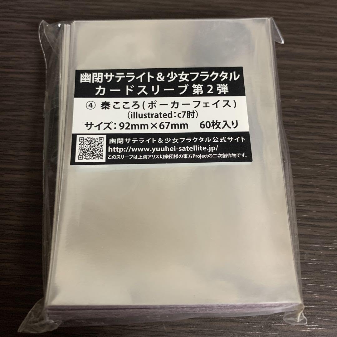 Amazon.co.jp: 東方 秦こころ 幽閉サテライト 少女フラクタル スリーブ