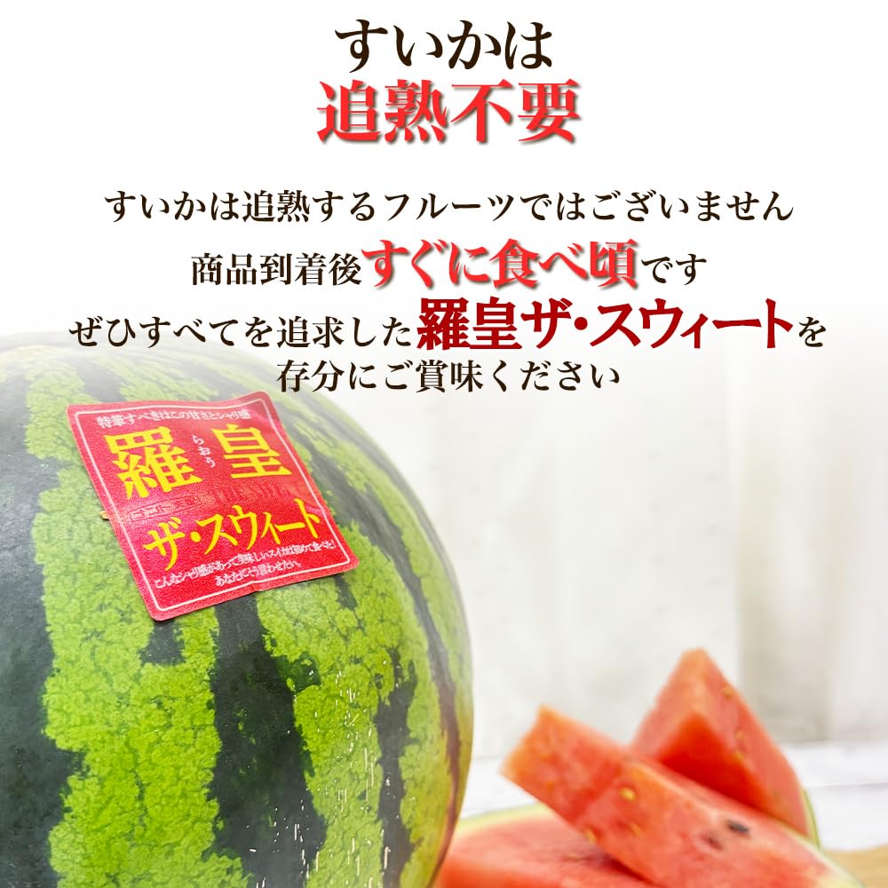 Amazon.co.jp: 山形県産 他 すいか 羅皇ザ・スウィート 尾花沢すいか 1