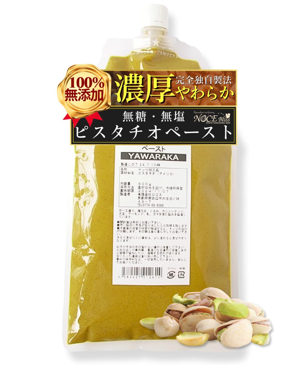Amazon | ノーチェブリス ピスタチオペースト 完全無添加 ロースト