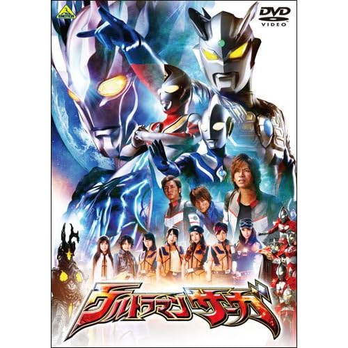 ウルトラマンサーガ