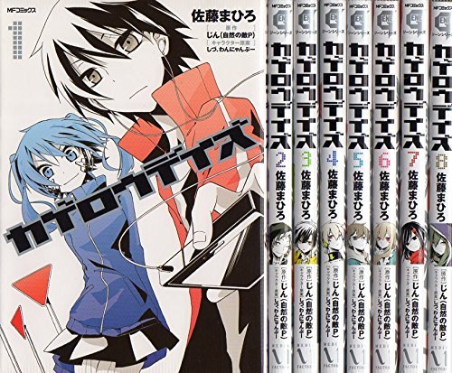 Amazon.co.jp: カゲロウデイズ コミック 1-8巻セット (MFコミックス