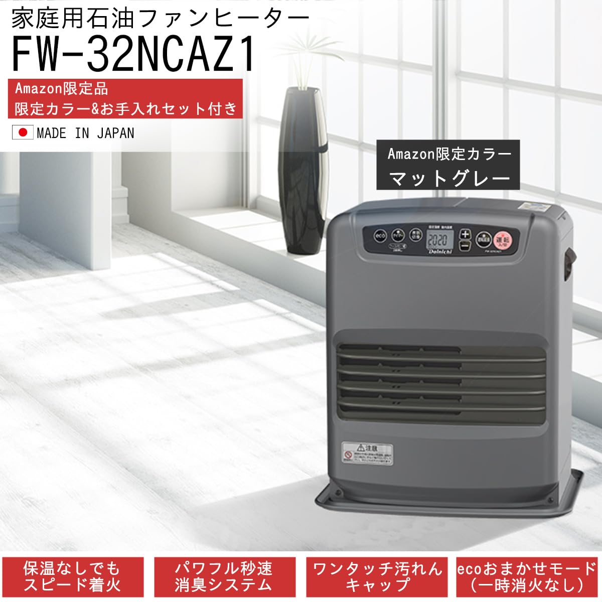 ダイニチ 石油ファンヒーター キャスター付 暖房 FWY-32CW1 N0826 ダイニチ FWY-32CW2 石油ファンヒーター 木造9畳・コンクリート