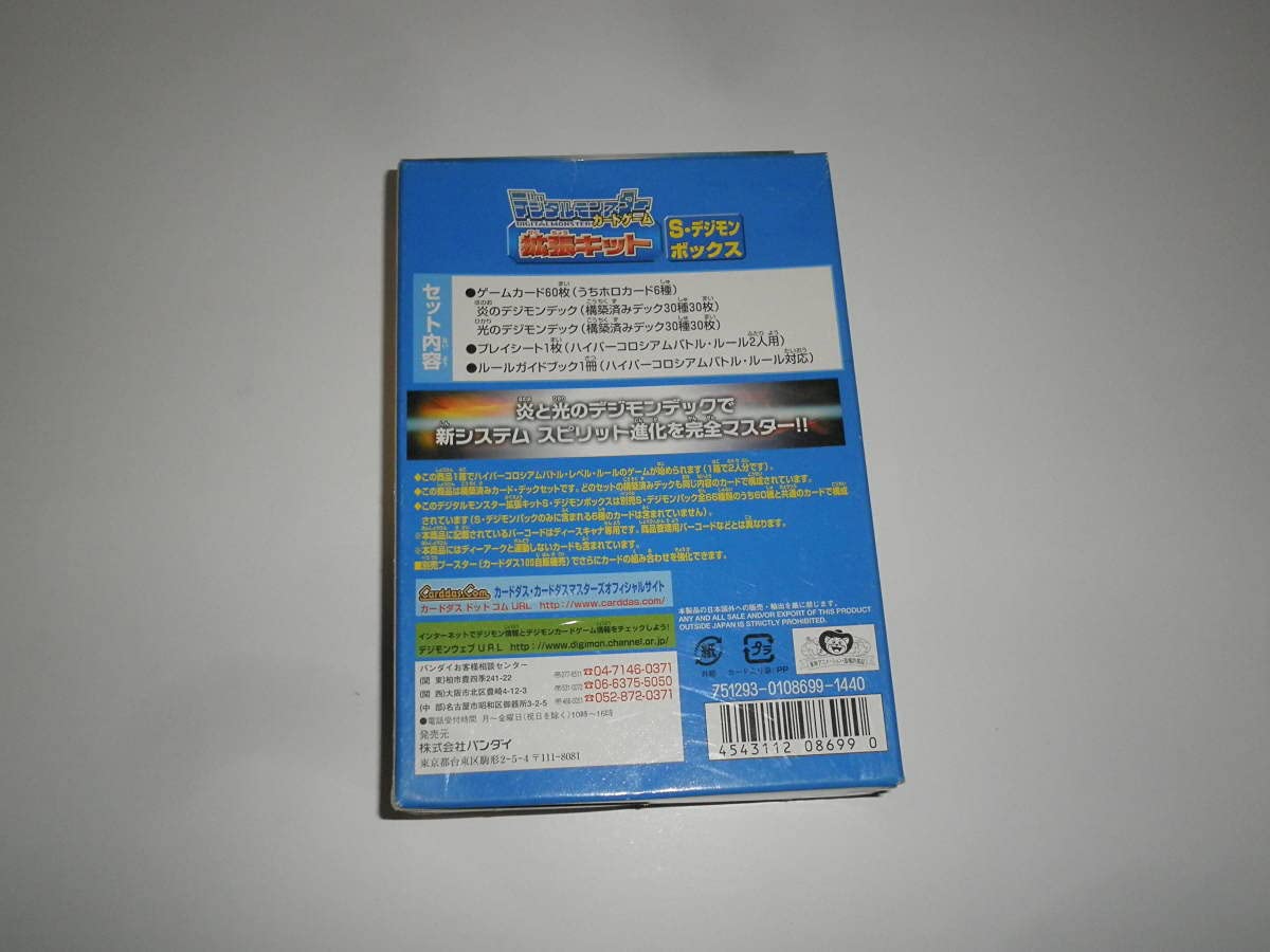 Amazon | デジタルモンスターカードゲーム 拡張キット S