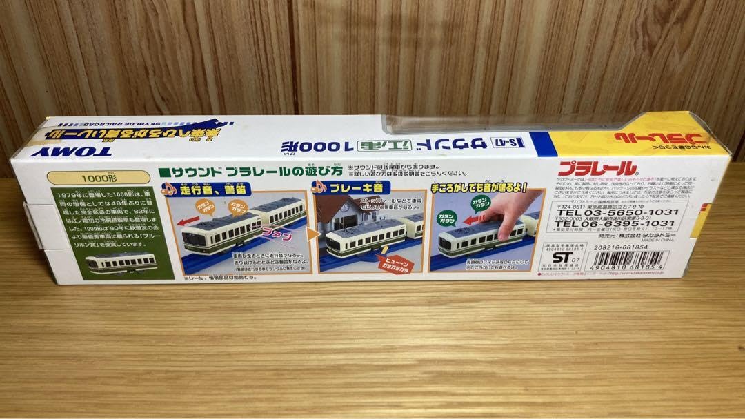 プラレール S-47 サウンド 江ノ電1000形 タカラトミー プラレール S-47 サウンド江ノ電1000形 (鉄道