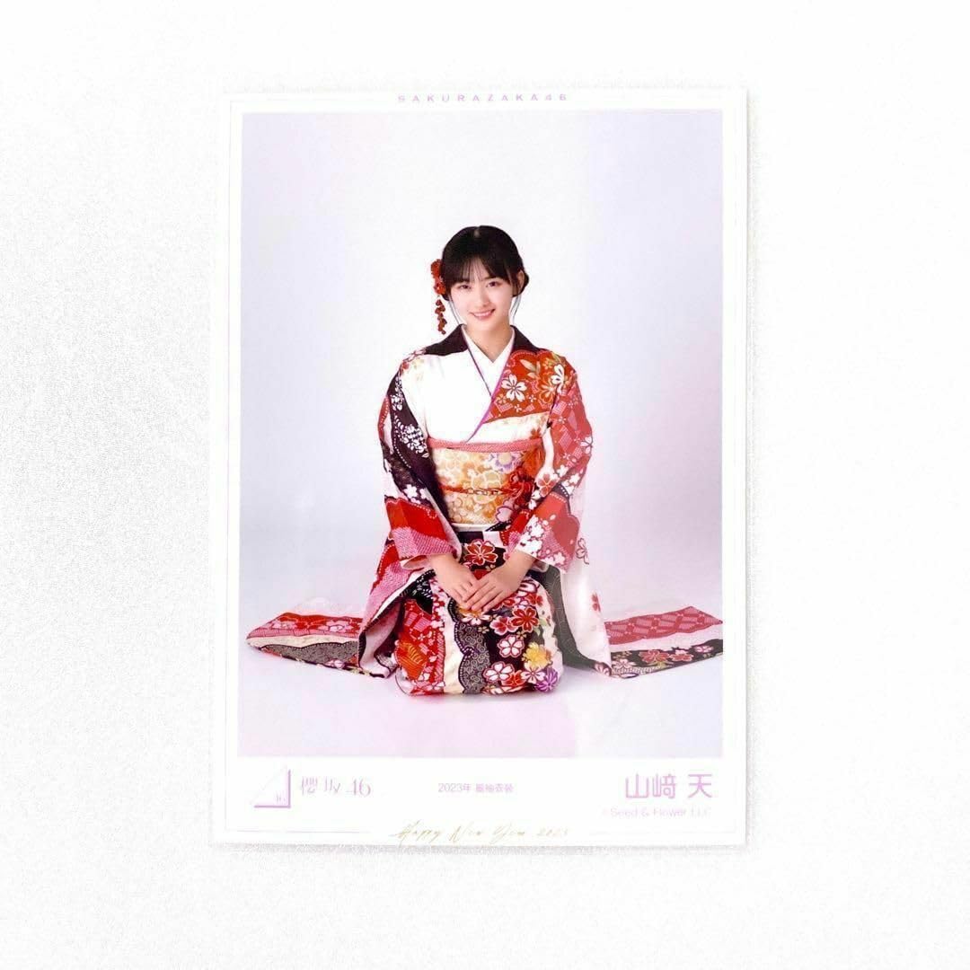 Amazon.co.jp: 櫻坂46 山﨑天 2023年 振袖 衣装 生写真 山崎天 座り