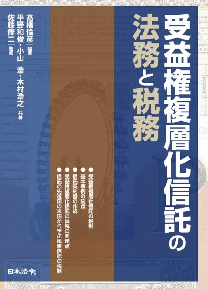 信託の法務と実務 7訂版 信託の法務と実務【7訂版】 | 三菱UFJ信託銀行, 三菱UFJ信託銀行
