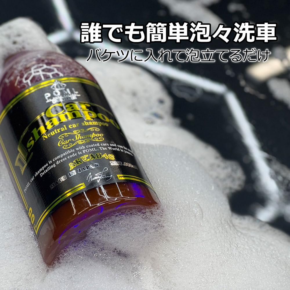 Amazon.co.jp: POML ぬぬふぁくとりー car shampoo モコモコ泡が特徴的