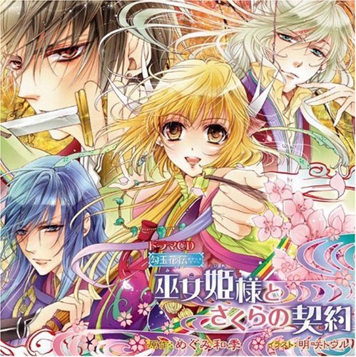 花のみぞ知る 花のみやこで ドラマCD Amazon.co.jp: ドラマCD 花のみぞ知る／花のみやこで : おもちゃ