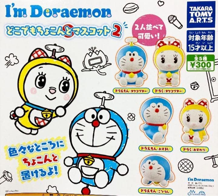 あんそにい ドラえもん トリオマスコット 3体セット デッドストック品 Amazon.co.jp: アイムドラえもん どこでもちょこんとマスコット2[全5種