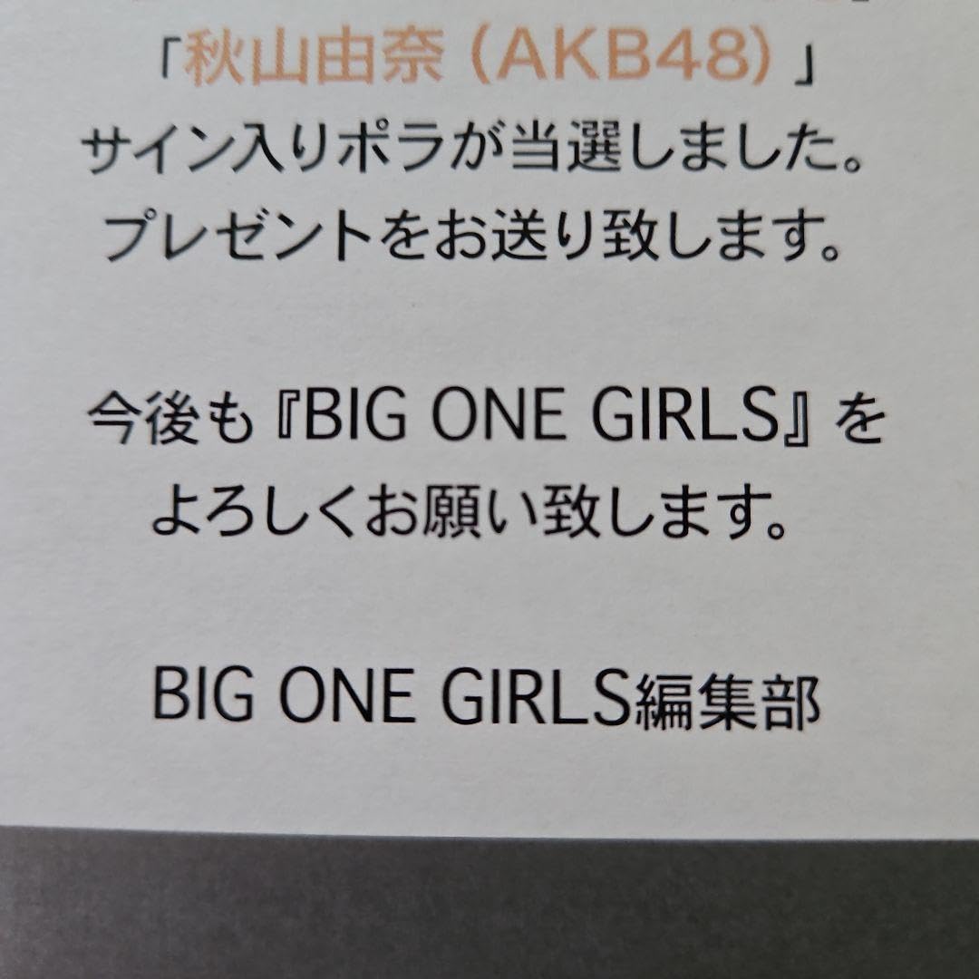 Amazon.co.jp: AKB48 秋山由奈 直筆サイン チェキ ポラ 18期 研究生 恋 