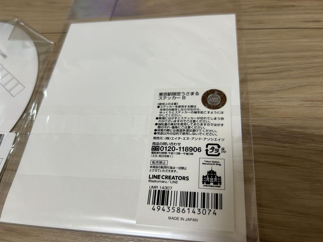 USAMARU 東京駅 限定カード Amazon.co.jp: うさまる 東京駅限定 カード セット : 文房具