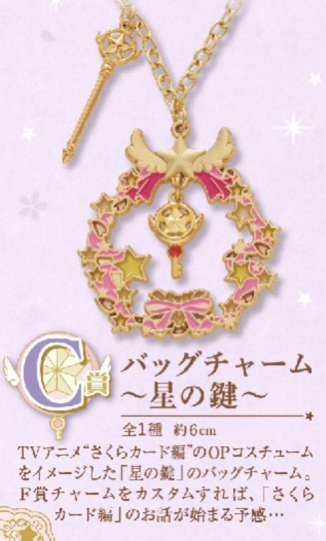 Amazon.co.jp: カードキャプターさくらクリアカード編一番くじ C賞