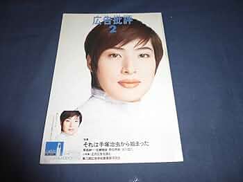 S❗️宝塚　本　天海祐希 Amazon.co.jp: s9-天海祐希夢まつり宝塚'94火の鳥花扇抄美しき