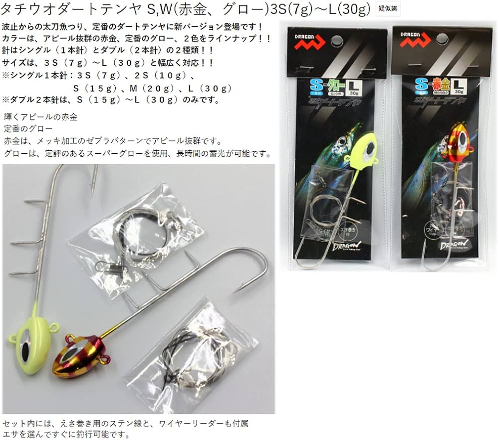 Amazon | MARUSHINGYOGU(マルシン漁具) ドラゴン タチウオダートテンヤ