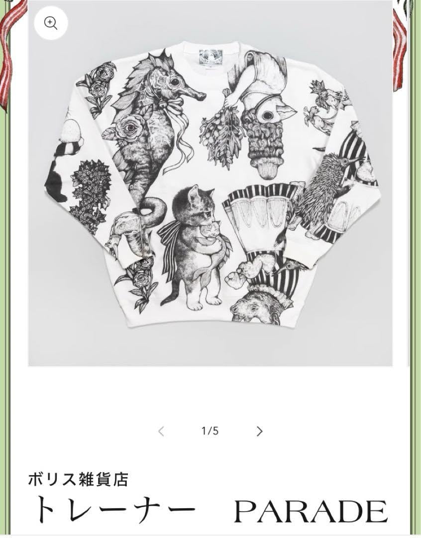 ヒグチユウコ ボリス雑貨店 XL トレーナー スウェット 【公式通販】