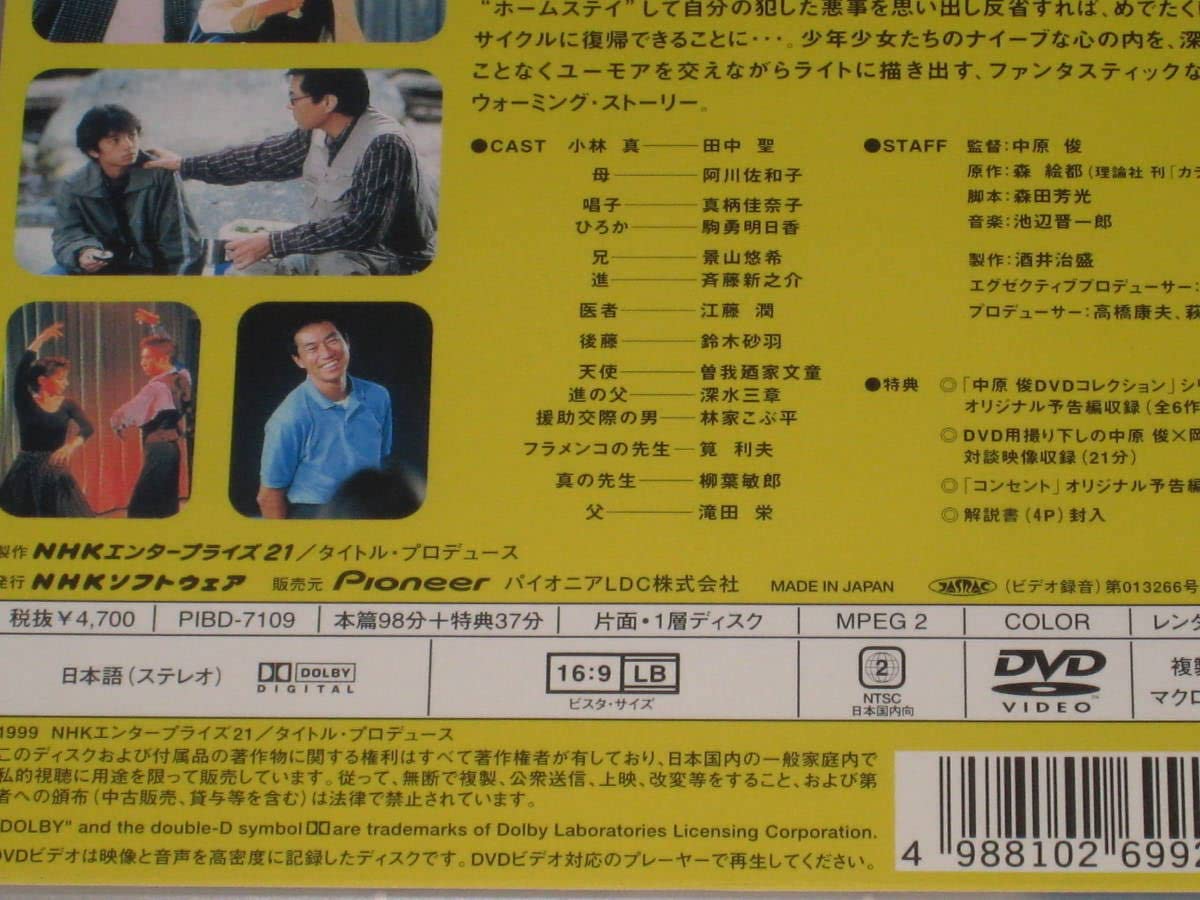 Amazon.co.jp: DVD「カラフル デラックス版 セル品」中原俊/田中