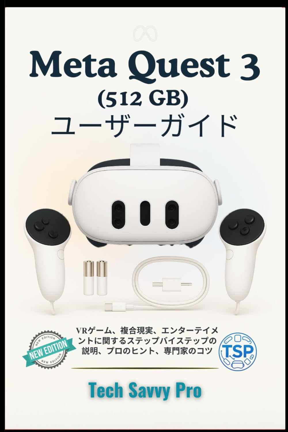 Meta Quest 3 (512GB) ユーザーガイド | TECH SAVVY PRO |本
