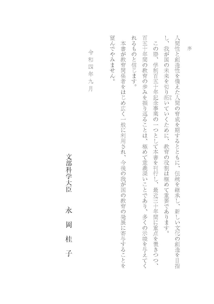 Amazon.co.jp: 学制百五十年史 : 文部科学省: Japanese Books