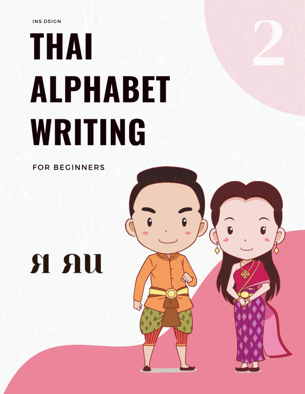 Thai Alphabet Writing for Beginners 2: Workbook 2 for practicing handwriting of Thai Consonants with Vowels for beginners