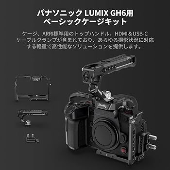 【セット売り】LUMIX GH6一式+smallrigセット Amazon | SMALLRIG GH6ケージ パナソニックLUMIX GH6用、NATOレール