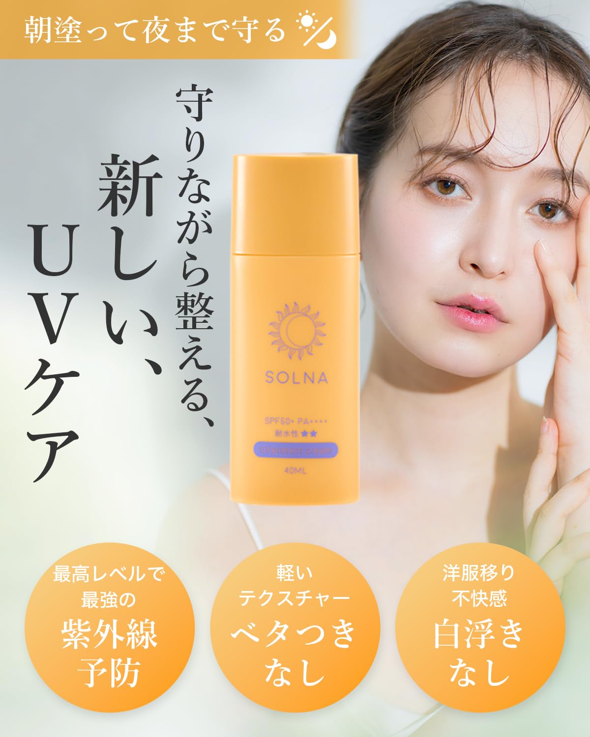 Amazon.co.jp: SOLNA (ソルナ) UV プロテクトクリーム 40g SPF50+