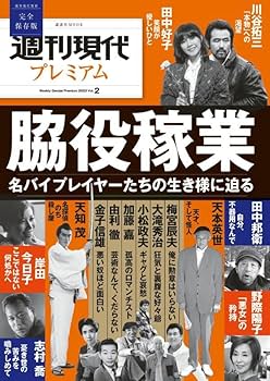 Amazon.co.jp: 週刊現代別冊 週刊現代プレミアム 2023 Vol.2