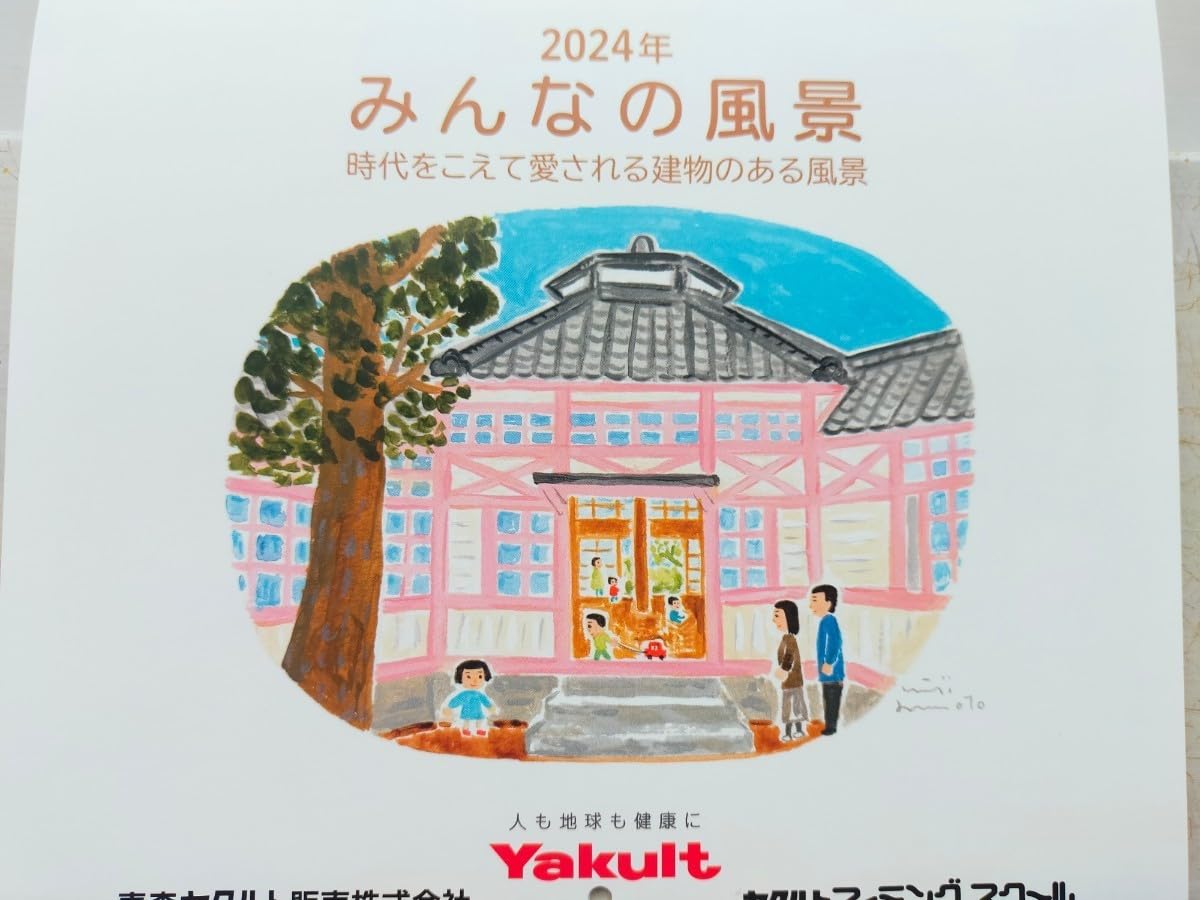 Amazon.co.jp: ヤクルトカレンダー「2024年みんなの風景時代をこえ 