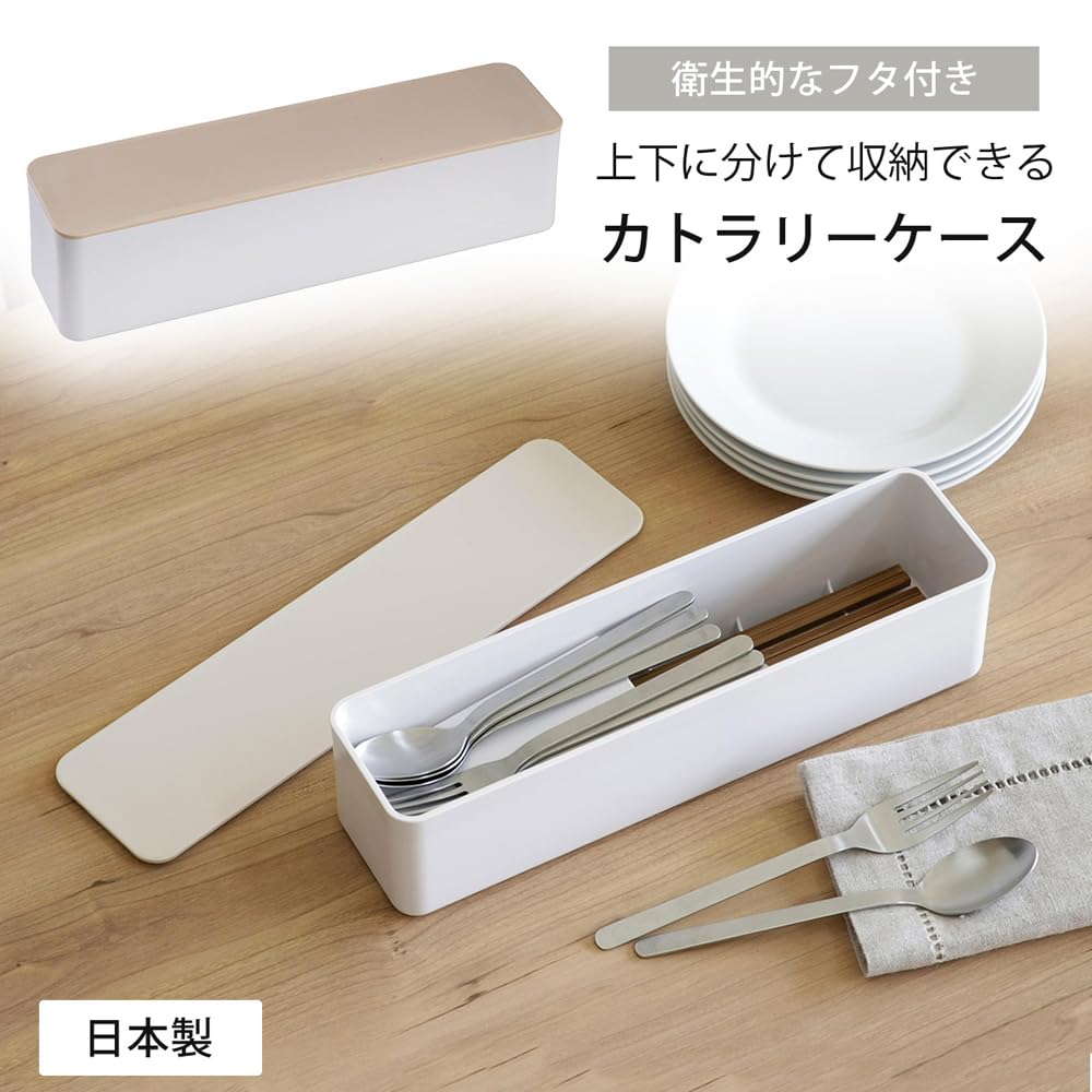 Amazon｜下村企販 分けて収納できる カトラリーケース 【日本製】 ふた