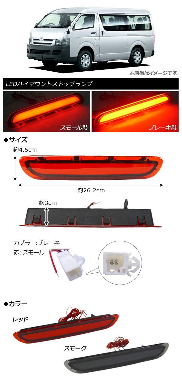 ハイエース　ハイマウントストップランプ レッドレンズ/クローム Toyota ハイエース ハイエース 6 型 ハイ マウント ストップ ランプ