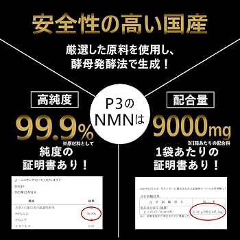 Amazon | P3 NMN ヒカル プロデュース サプリ9000mg (1包300mg) 高純度