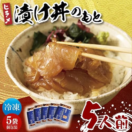 大津港漁師!平勝丸船長 平さんの平目の漬け丼のもと 5人前セット