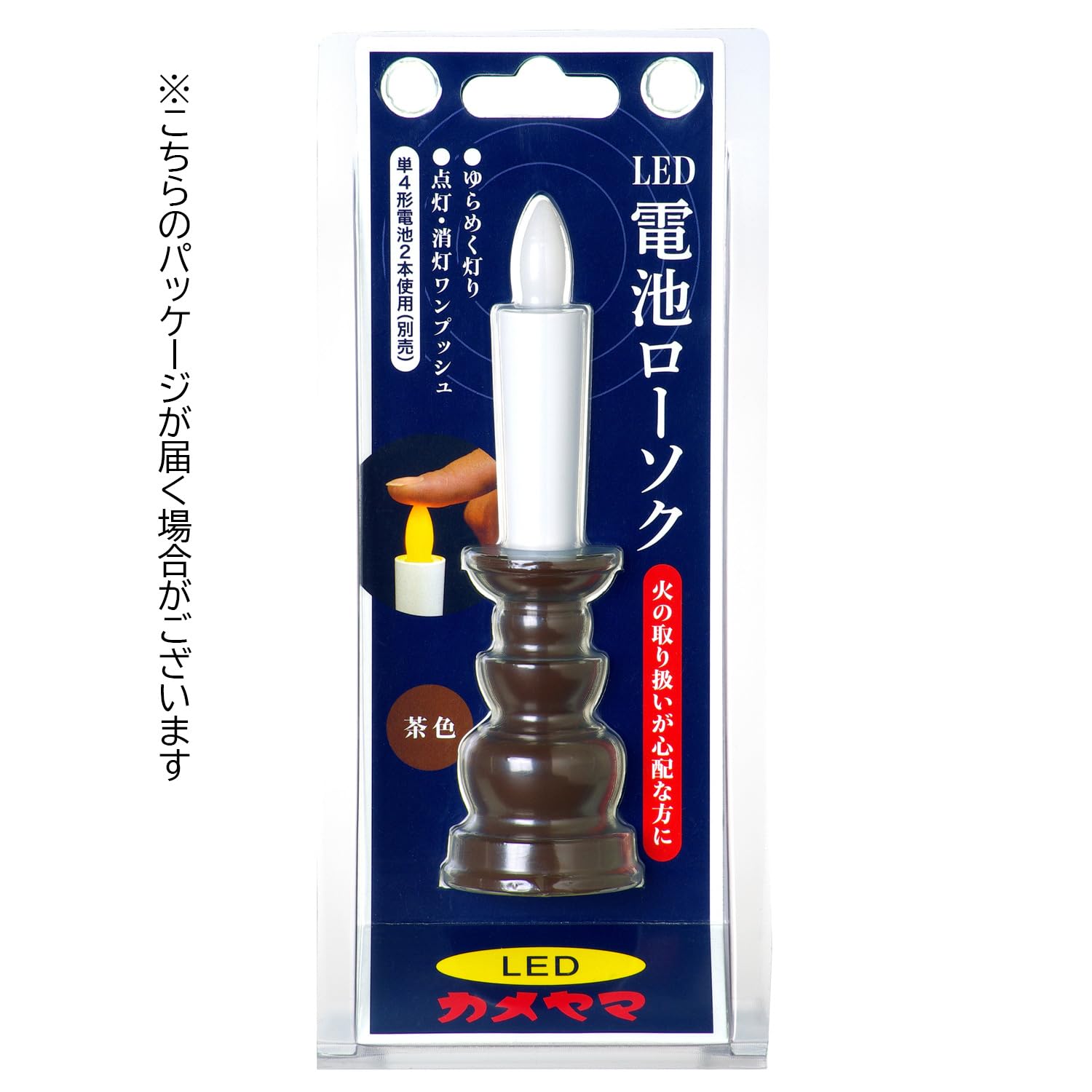 Amazon.co.jp: カメヤマ 電池ローソク 茶 LEDローソク 仏壇 安心
