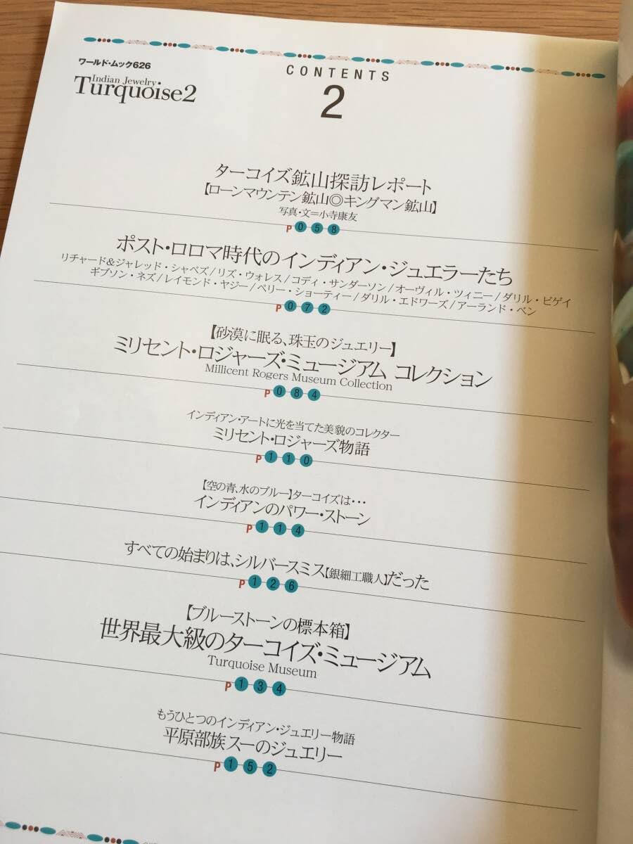 Amazon.co.jp: ターコイズ2 大地の贈り物 インディアン ジュエリー