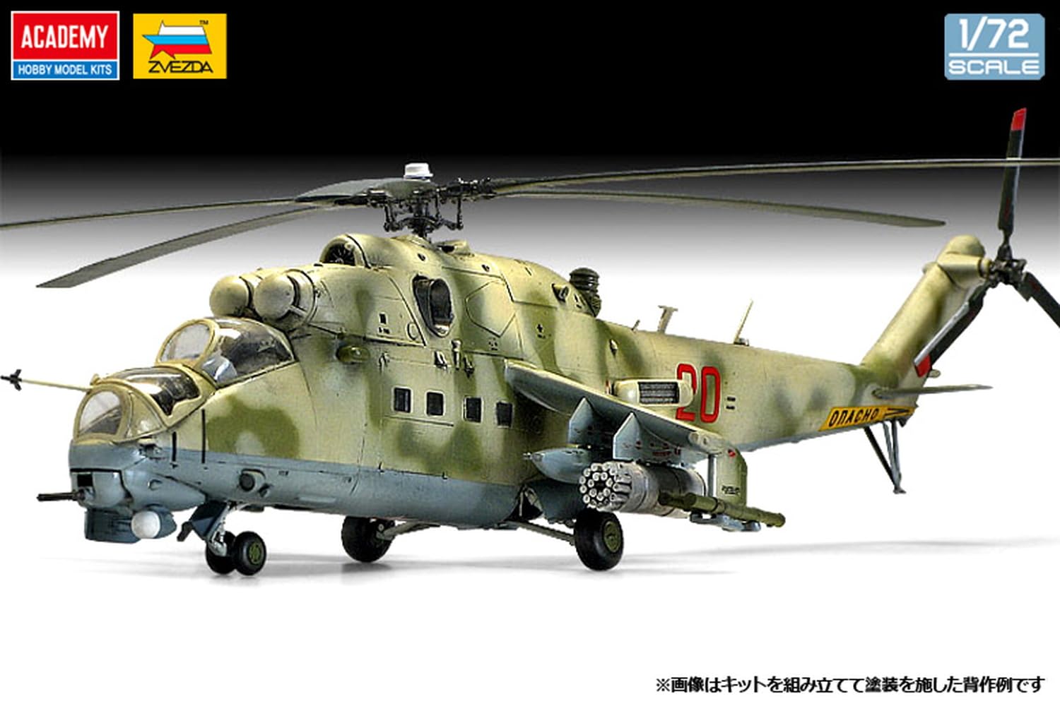 Amazon | アカデミー 1/72 ロシア Mi-24V/VP ハインドE プラモデル
