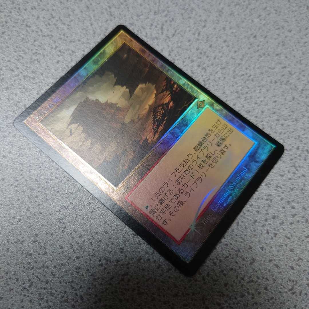 Amazon | MTG MH2 乾燥台地 日本語foil 一枚 モダンホライゾン2