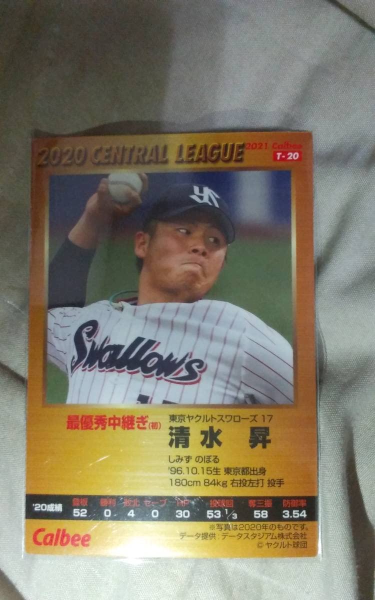 清水昇 】 プロ野球チップス 2021 カード プロ野球チップス