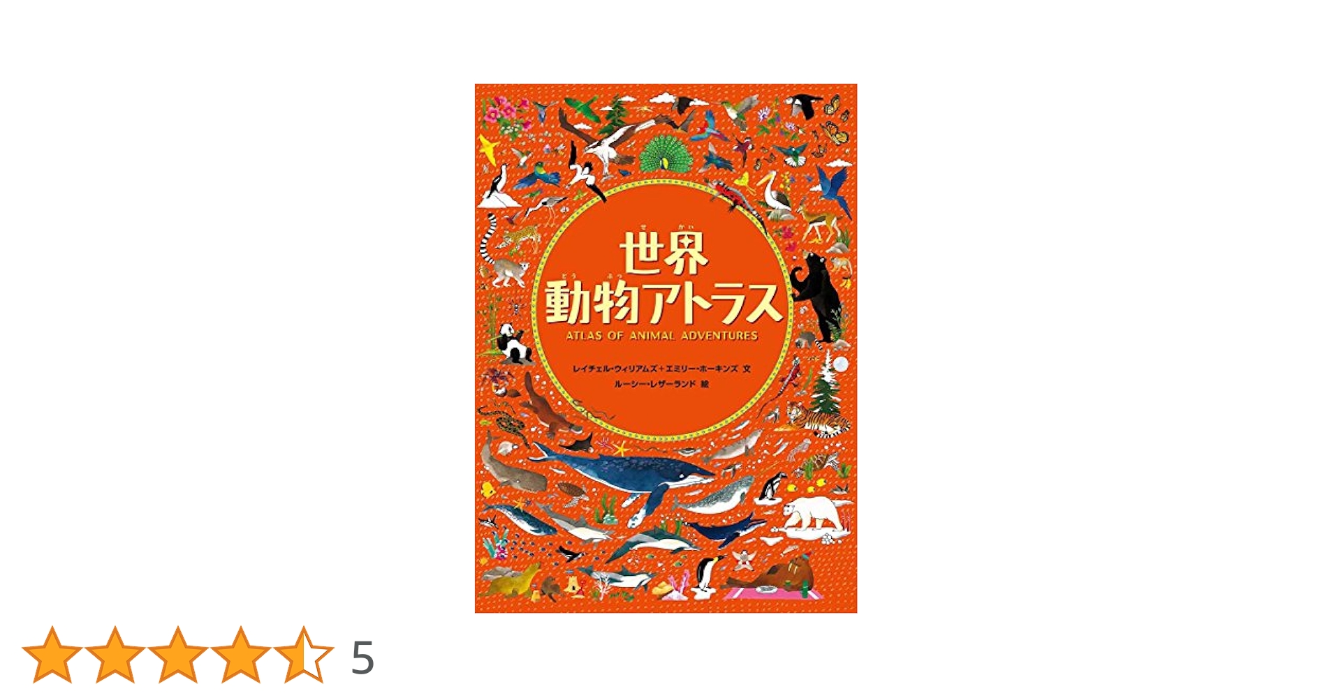 Amazon.co.jp: 世界動物アトラス (児童書) : レイチェル